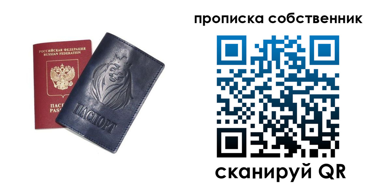 временная регистрация купить в Белокурихе