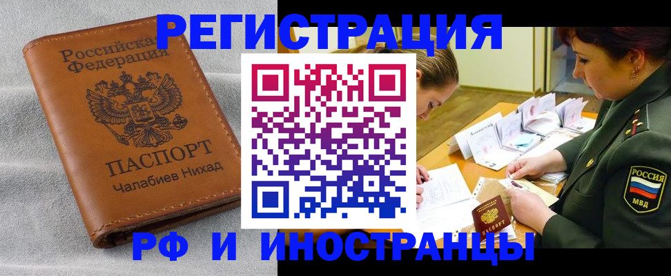 регистрация в Белокурихе