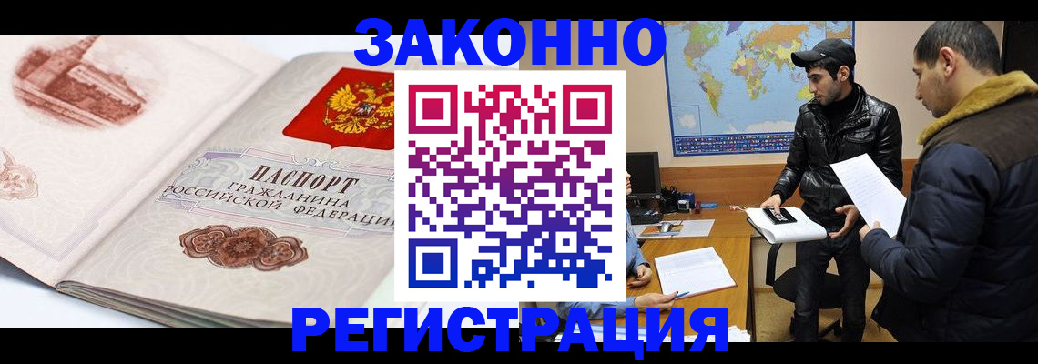 прописка гарантия в Белокурихе