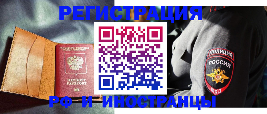 временная регистрация для школы в Белокурихе