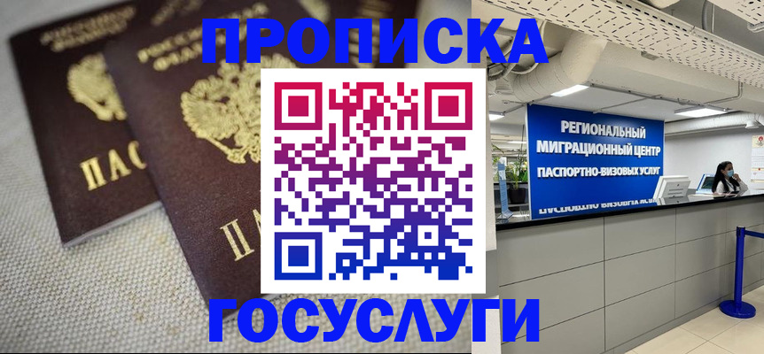 временная регистрация собственник в Белокурихе
