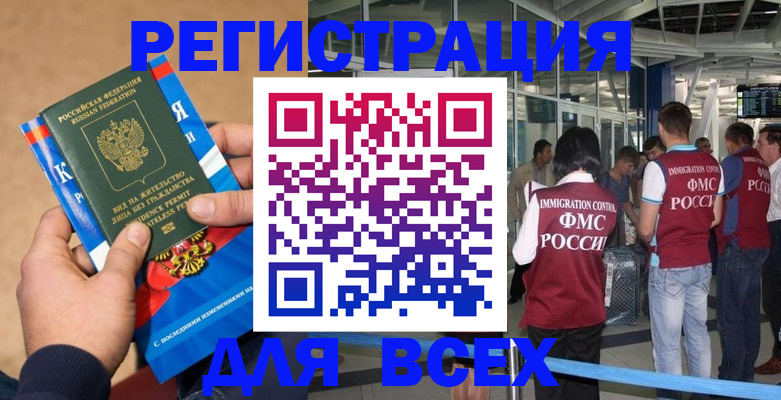 прописка поиск в Белокурихе