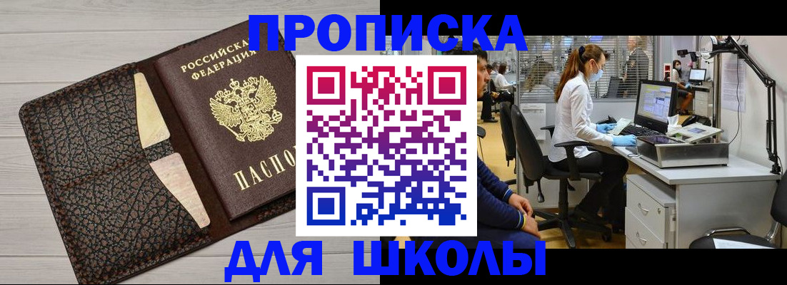 прописка ребенка в Белокурихе